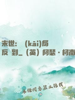 末世：開(kāi)局反簽到